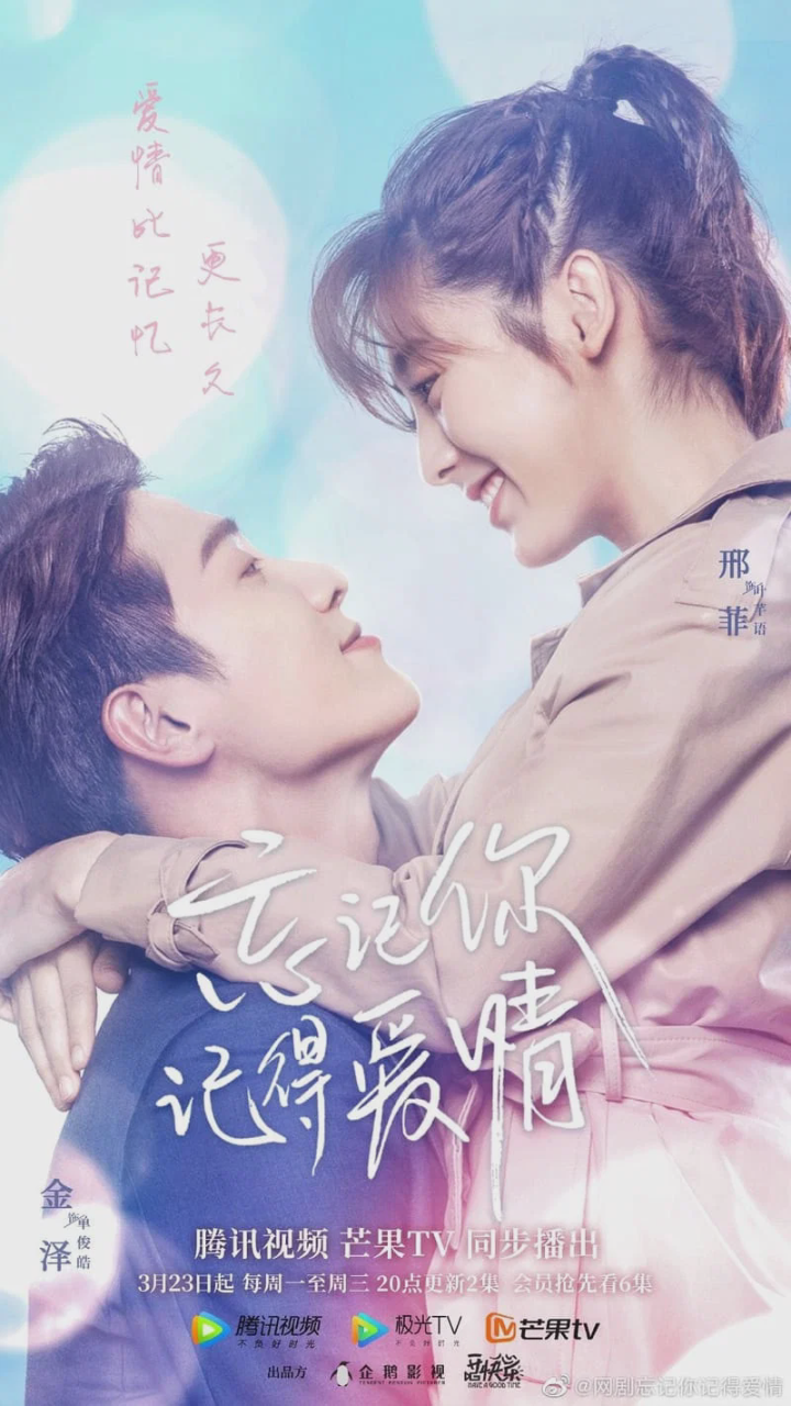 忘记你,记得爱情