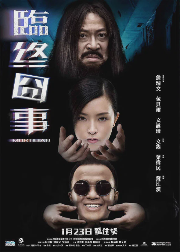 临终囧事