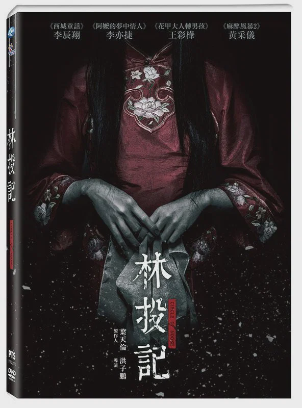 林投记