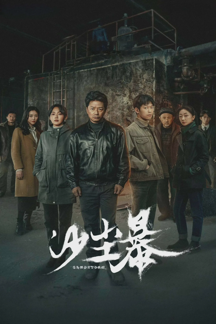 沙尘暴