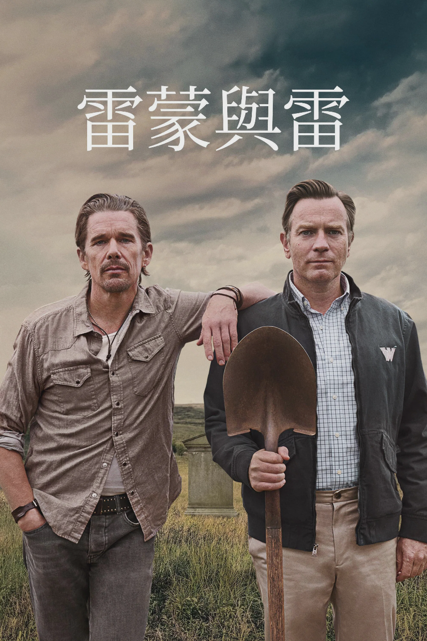 雷蒙德和雷