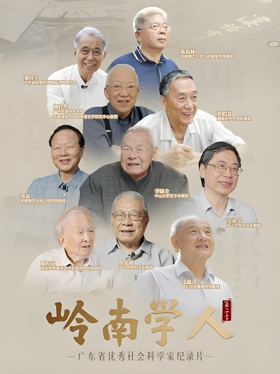 岭南学人