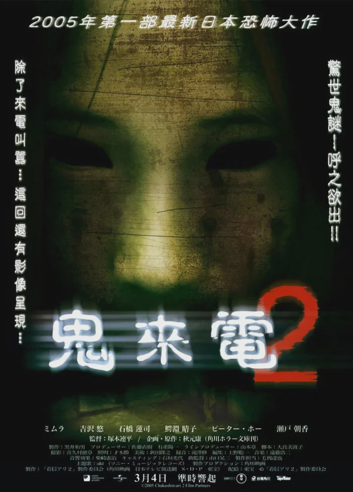 鬼来电2
