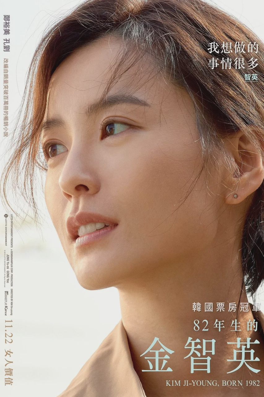 82年生的金智英