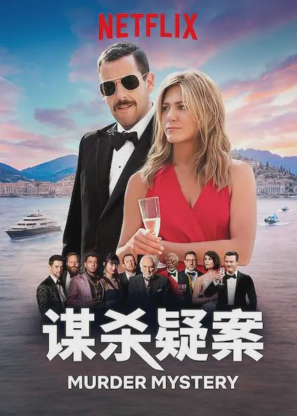 谋杀疑案
