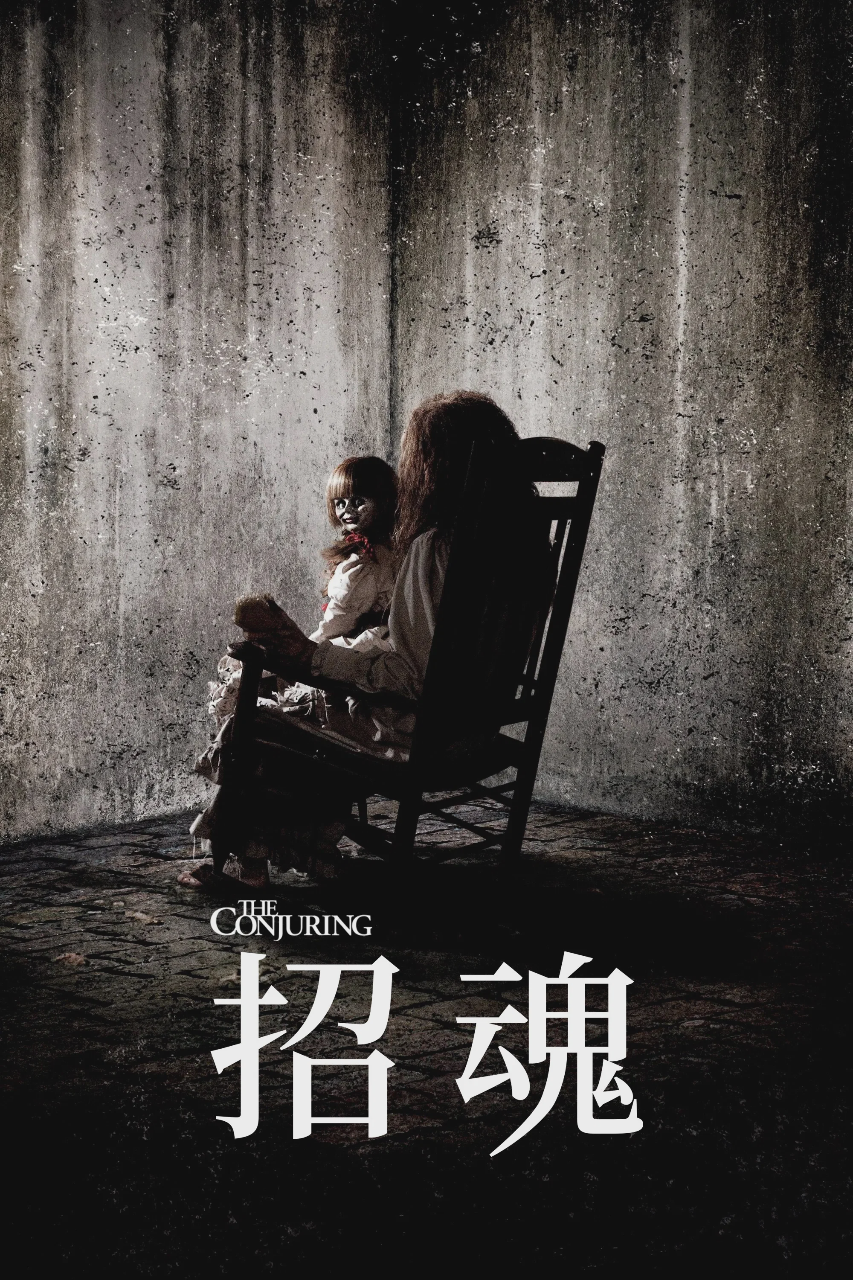 招魂