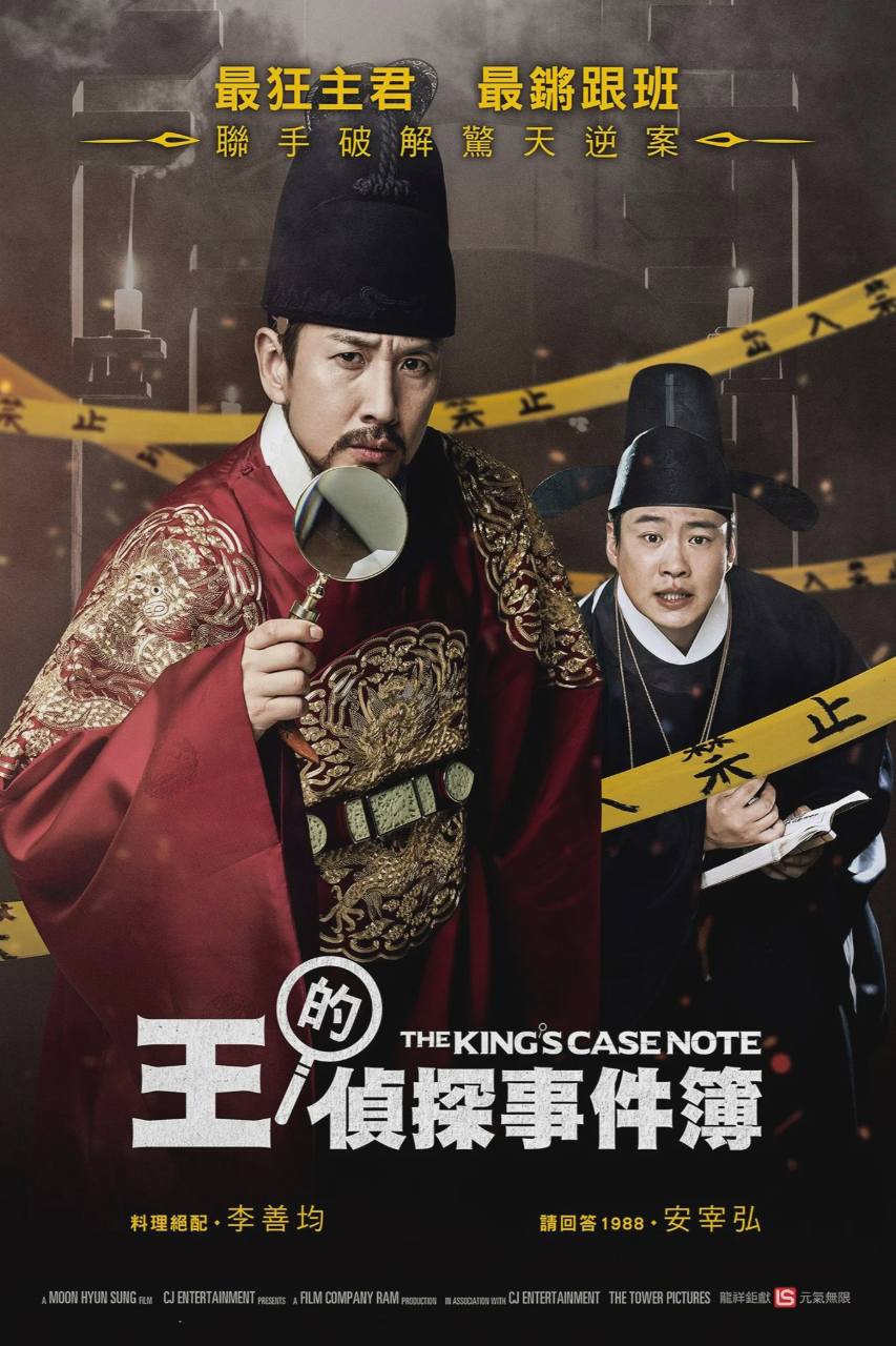 王的记事簿