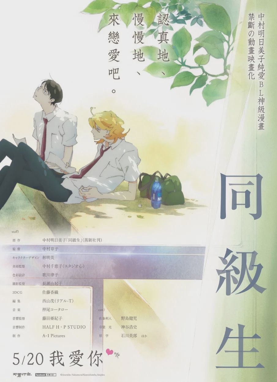 同级生