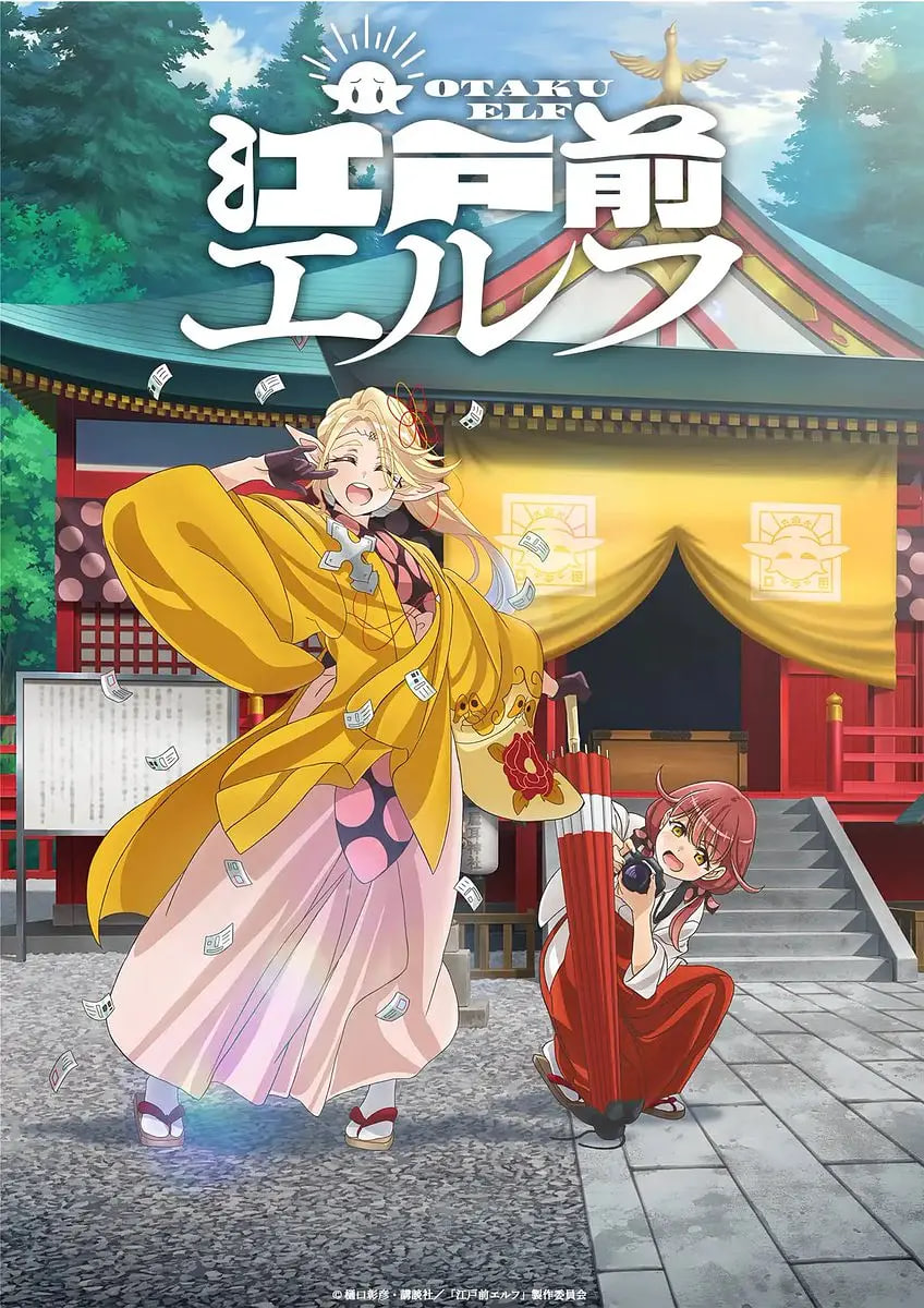 江户前精灵