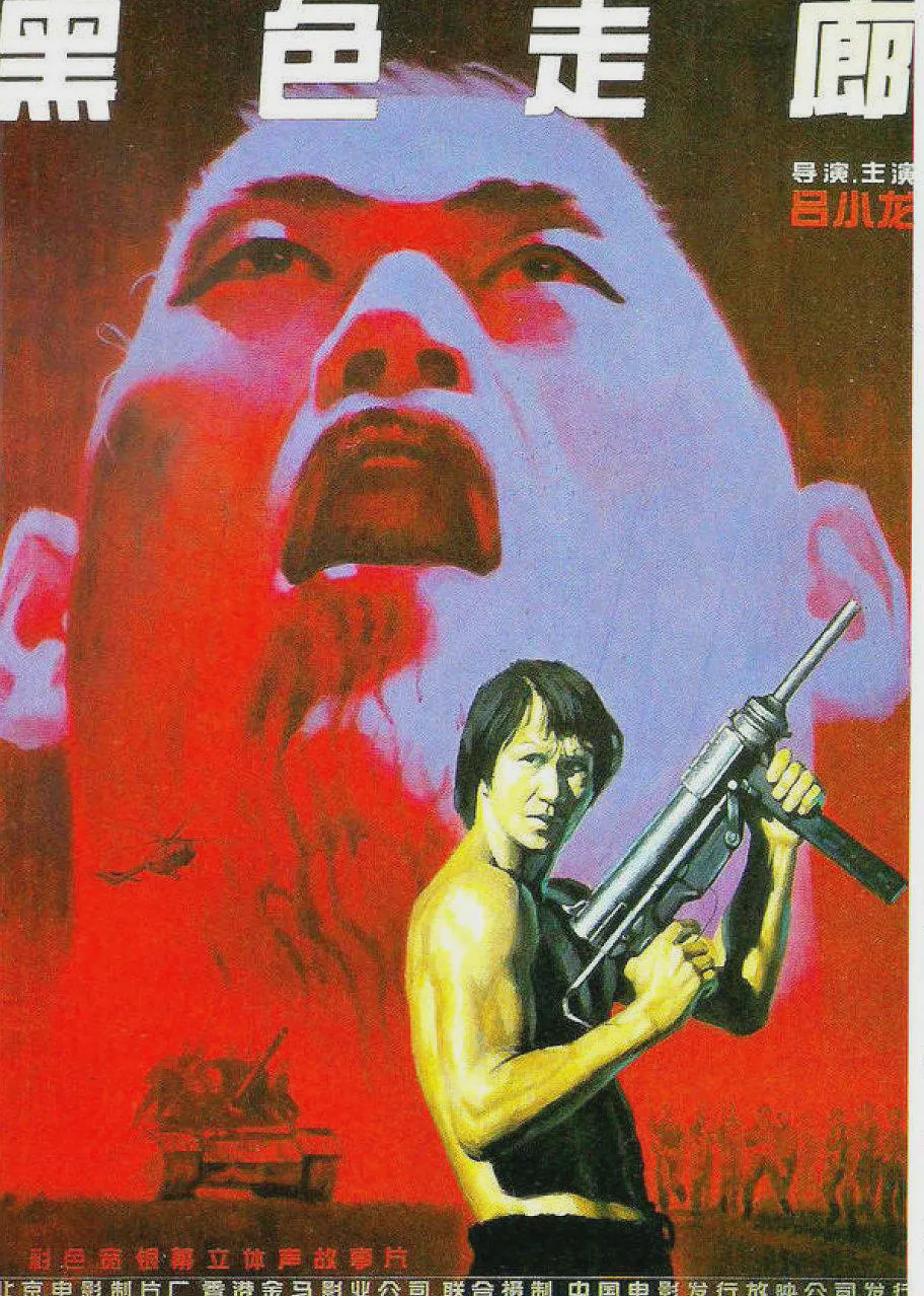 黑色走廊