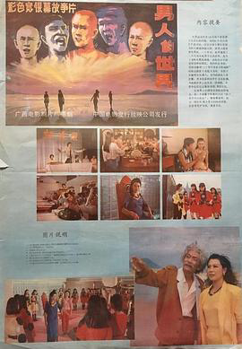 男人的世界1987