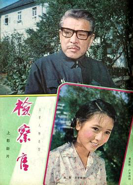 检察官1981