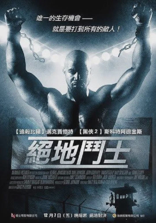 终极斗士2