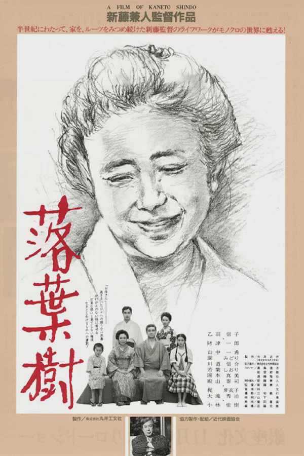 落叶树
