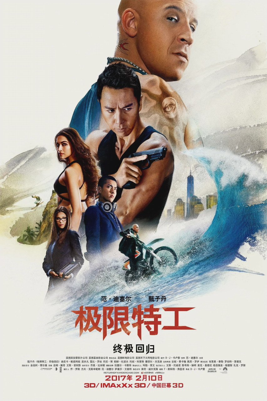 极限特工3:终极回归