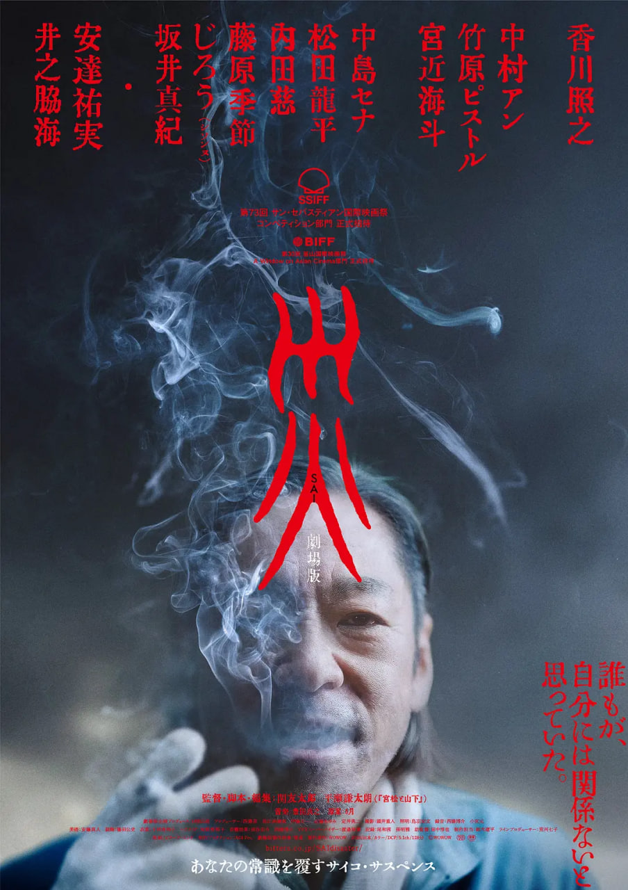 灾:电影版