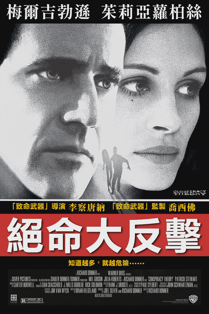 连锁阴谋
