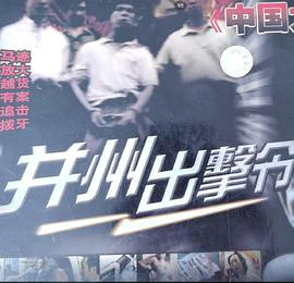 并州出击令