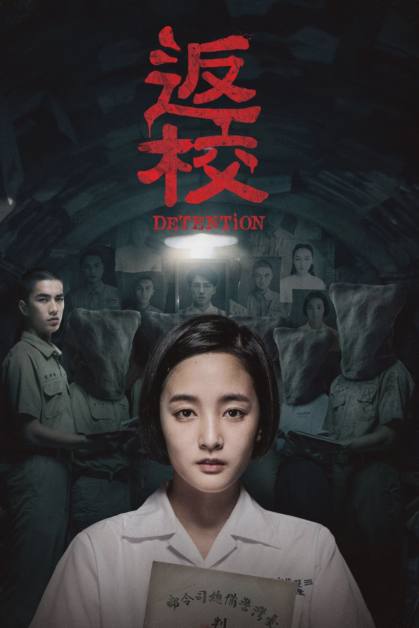 返校