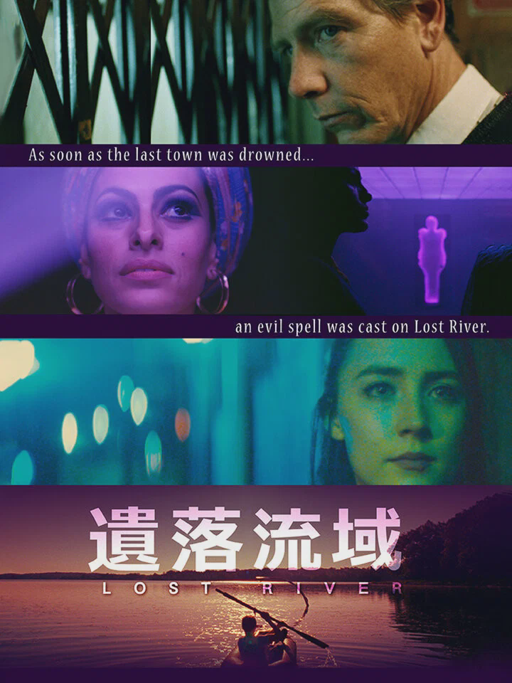 迷河