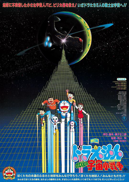 哆啦A梦:大雄的宇宙小战争