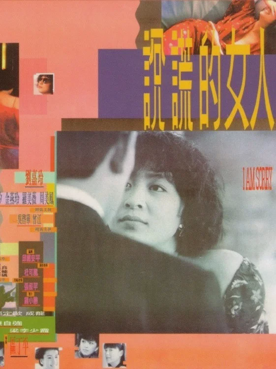 说谎的女人