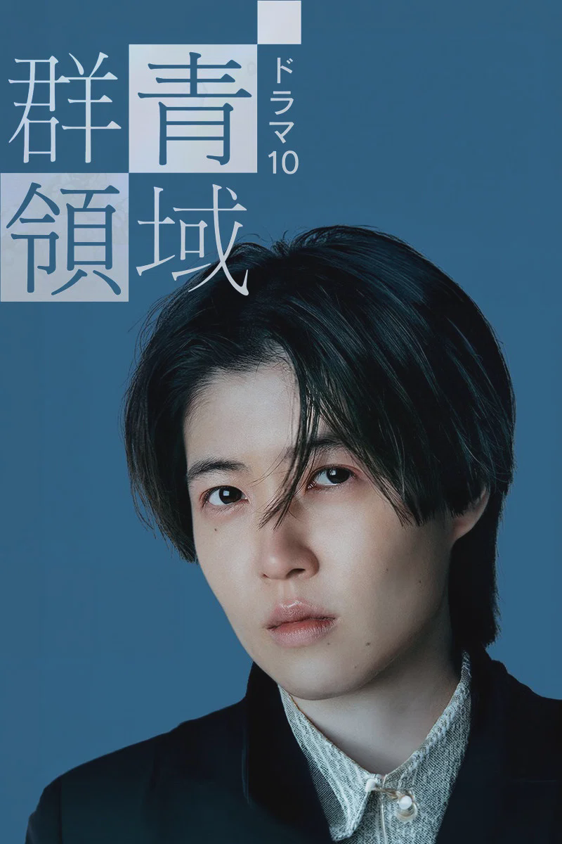 群青领域