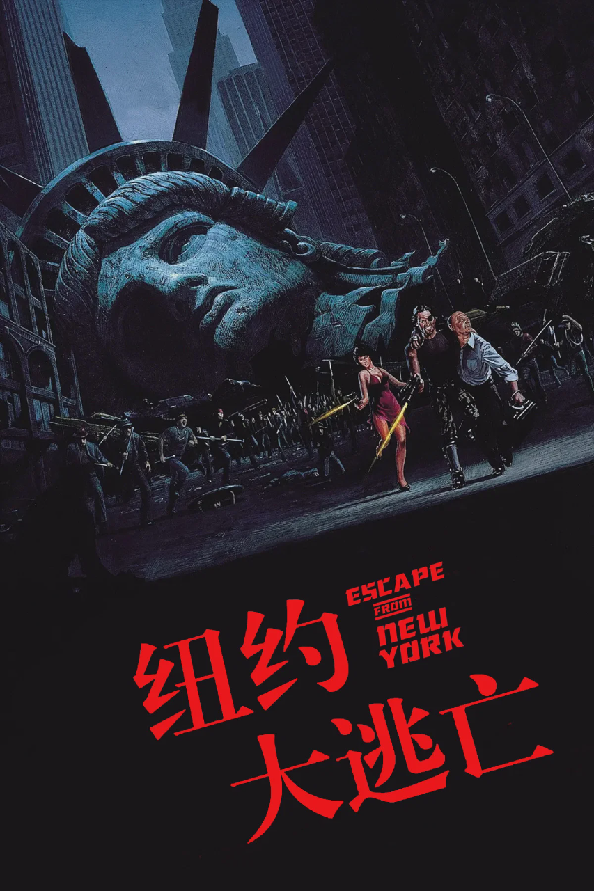 纽约大逃亡