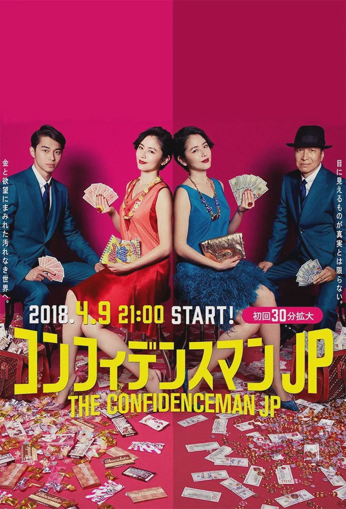 行骗天下JP