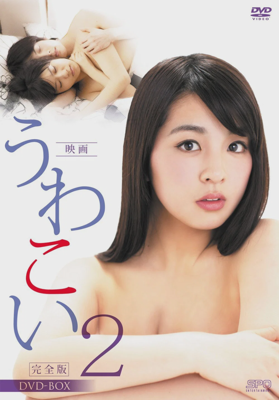 浮恋2