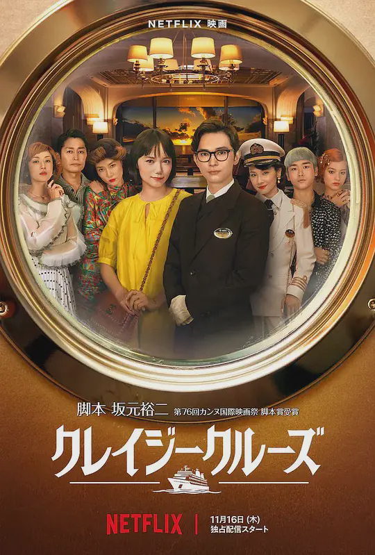 疯狂游轮