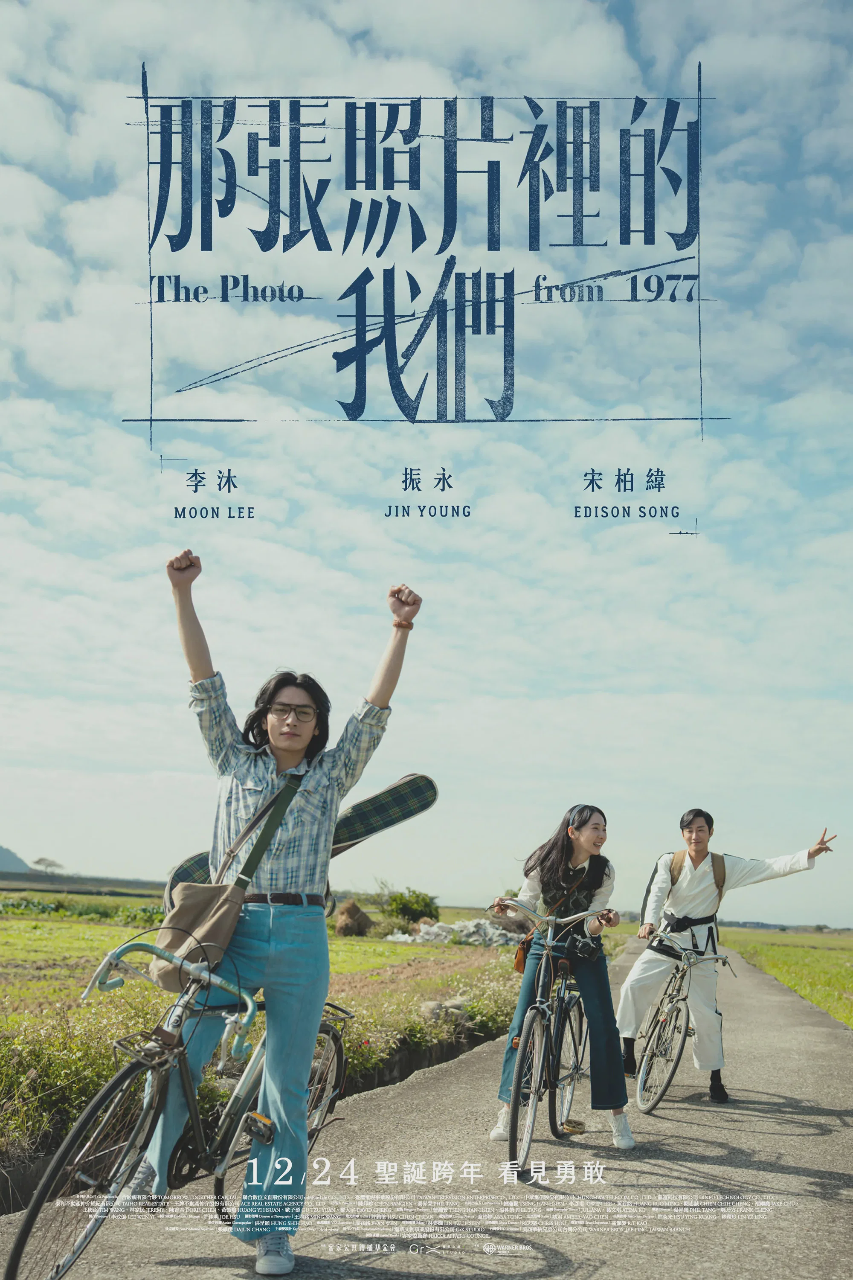 那张照片里的我们