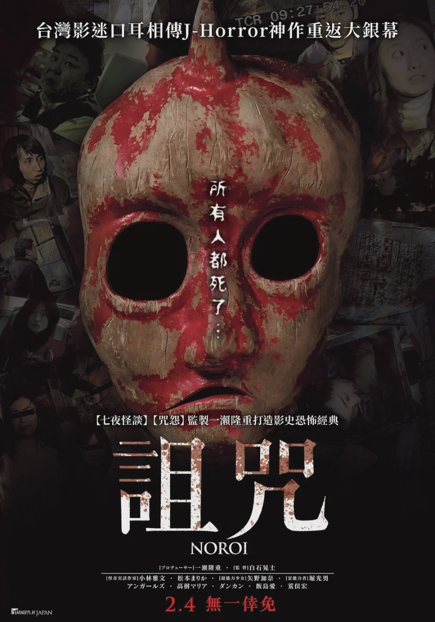 灵异咒