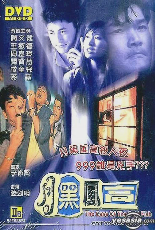 月黑风高