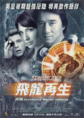 飞龙再生