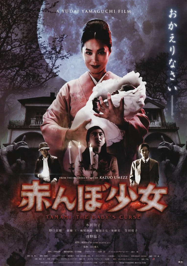 魔婴少女