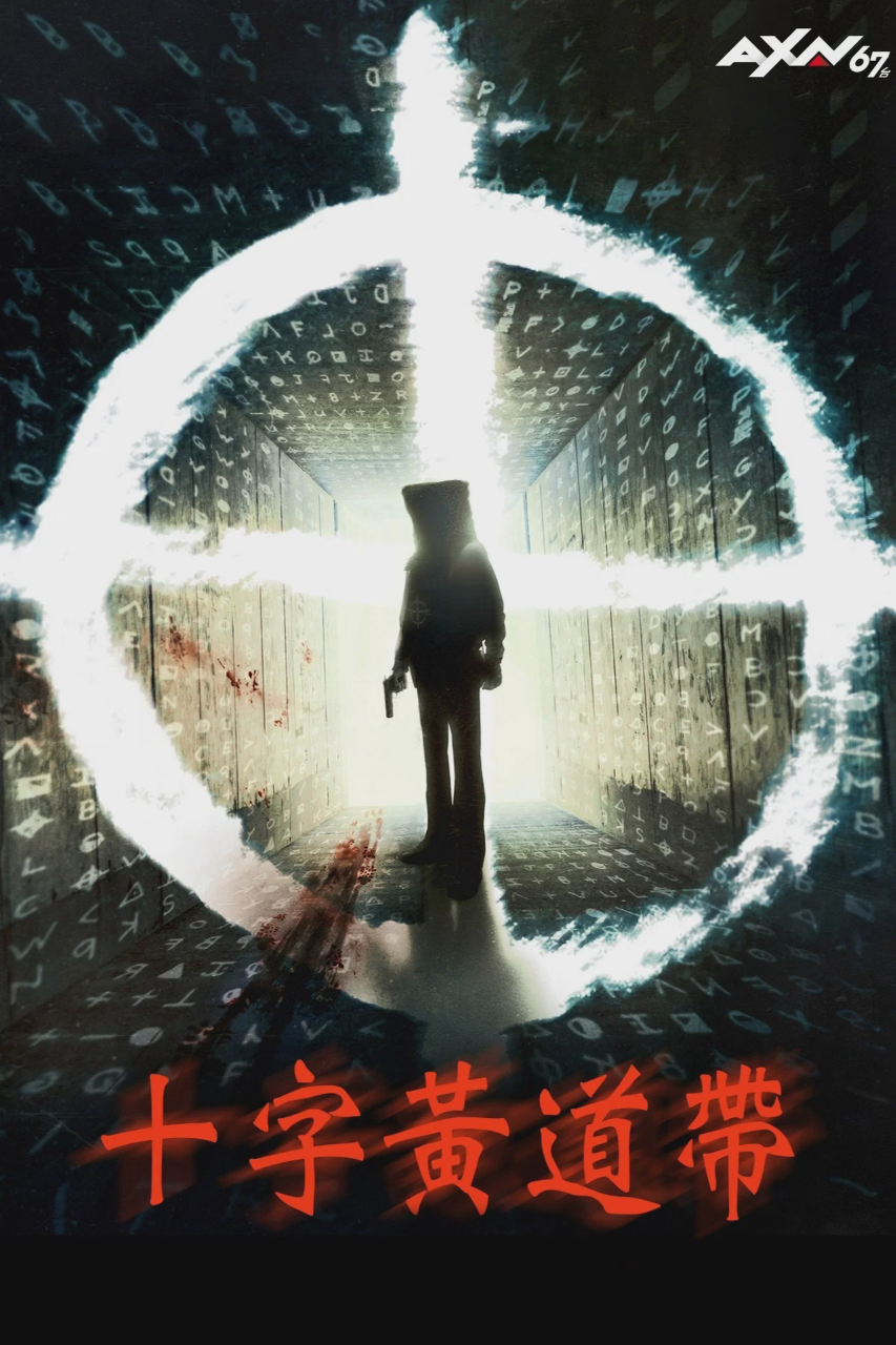 唤醒杀手