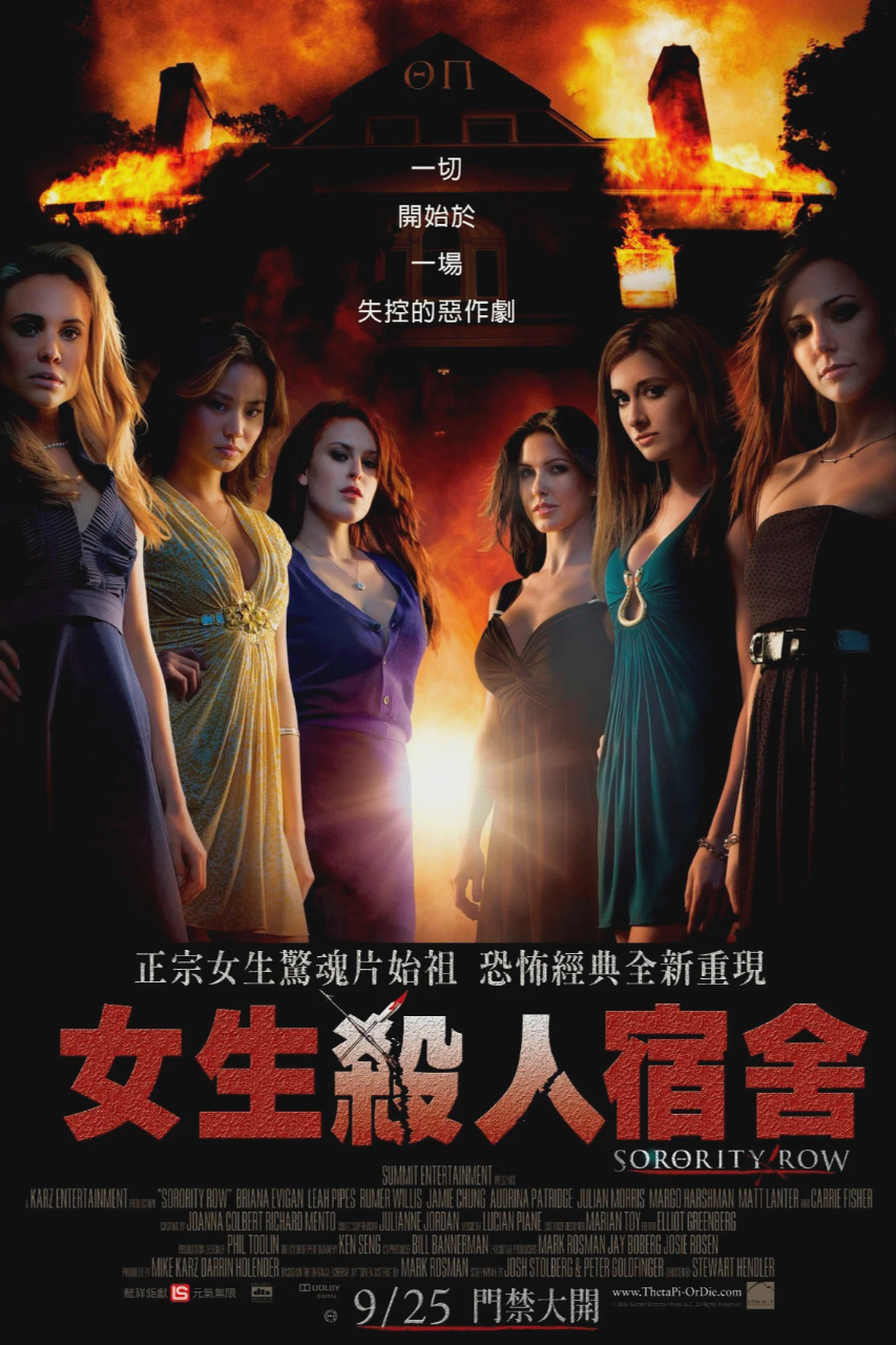 姐妹联谊会惊魂