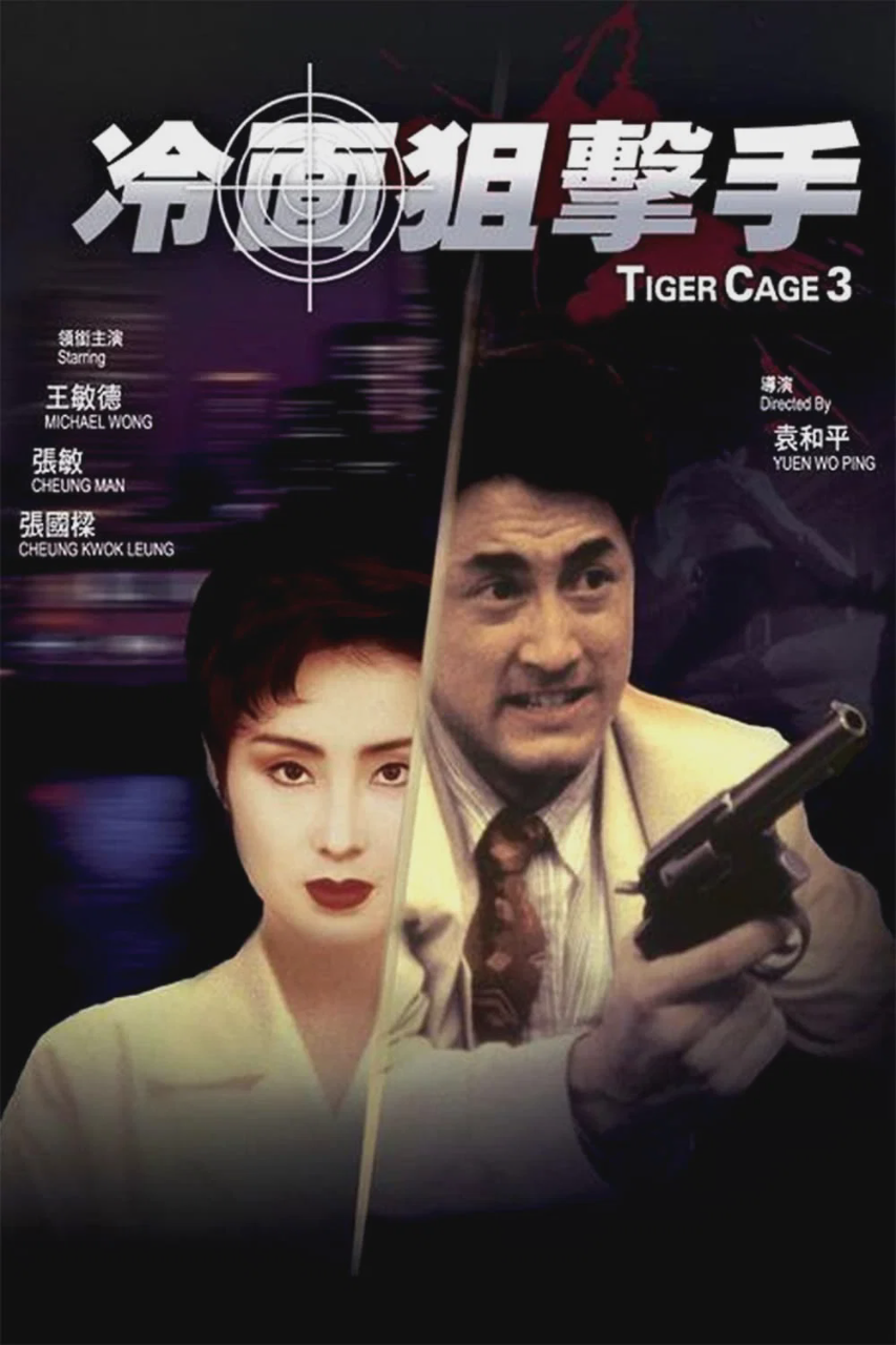 冷面狙击手
