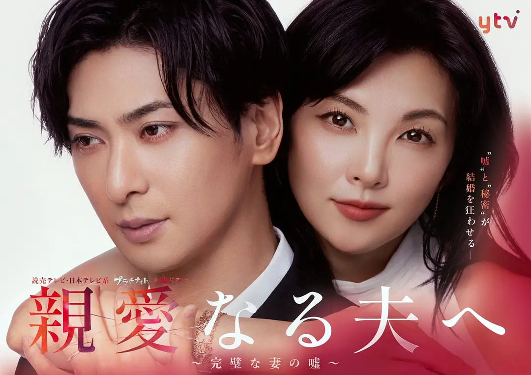 致亲爱的丈夫~完美妻子的谎言~