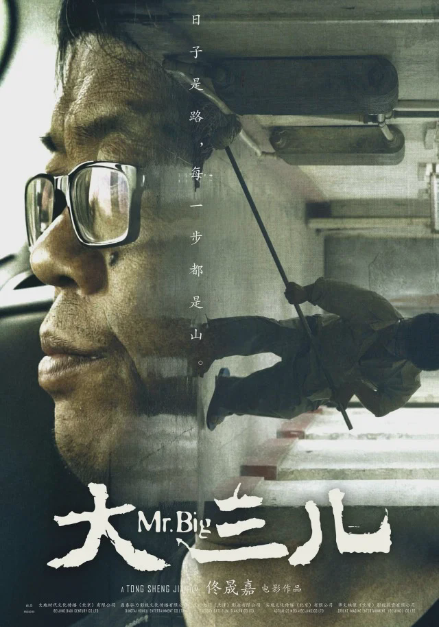 大三儿