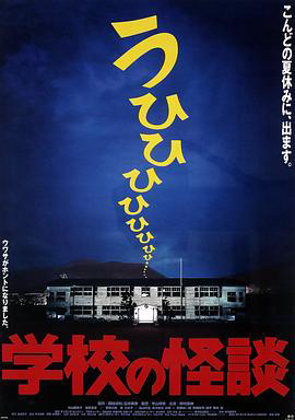 学校鬼谈