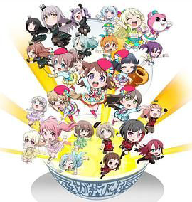 BanG Dream 少女乐团派对 PICO 大份