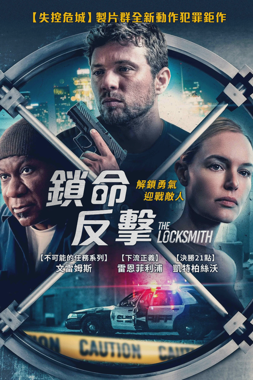 锁匠