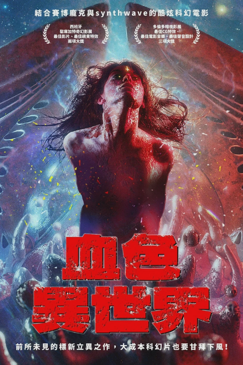 血液机器