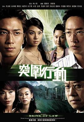 突围行动2007