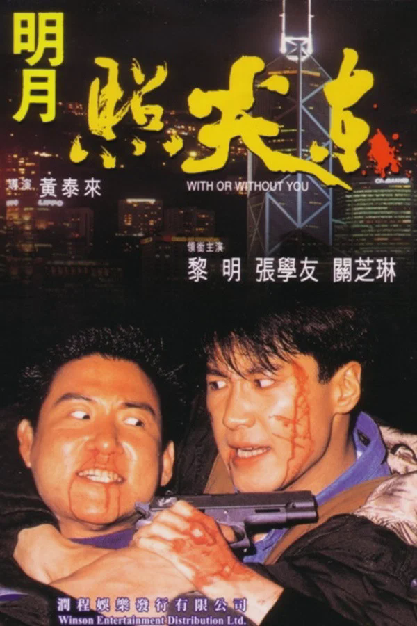 明月照尖东