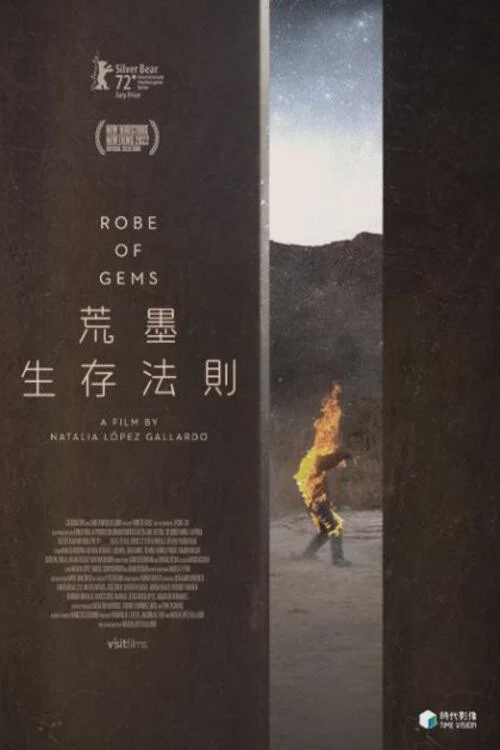 宝石长袍