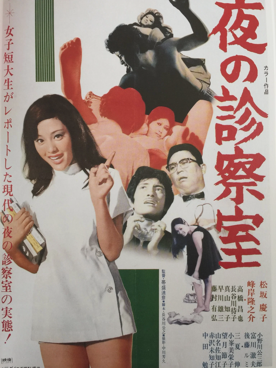 夜晚的诊察室