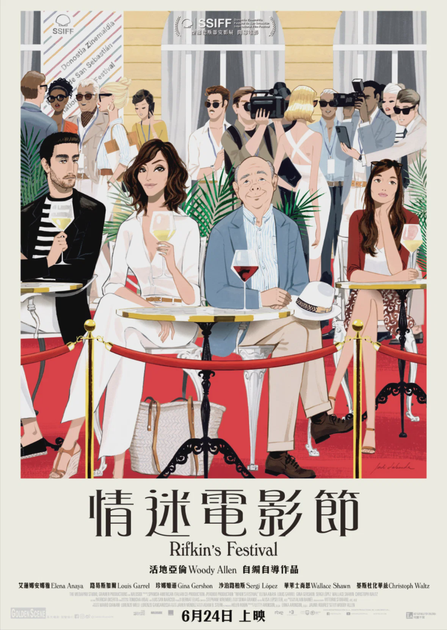 里夫金的电影节